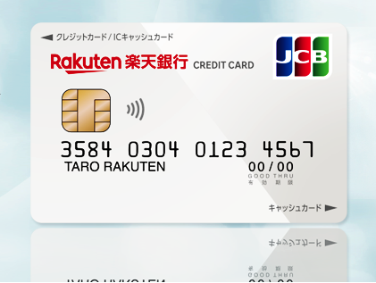 楽天銀行カードローン申込み手順簡単にRakuten Ginko Cardを取得する方法